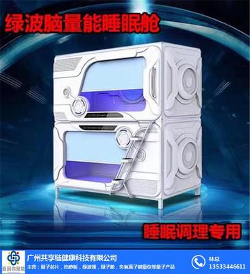 共享链量子源头厂家(图)-远红外量子舱订制-海淀区量子舱订制