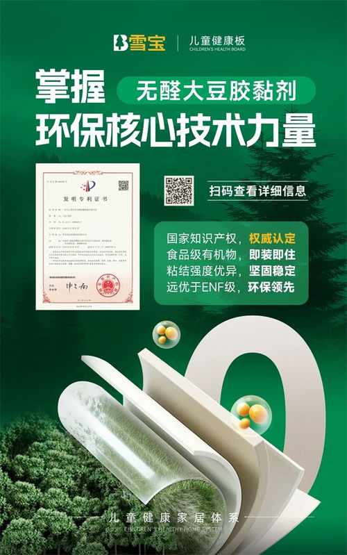 雪宝板材环保高度再上新台阶 三方权威机构联合专业检测